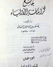 کرامات اولیا 4 Jameya Kramat AuliaAllah 1