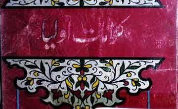 کرامات اولیاء 4 Karamat-e-Aolia