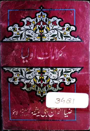 کرامات اولیاء 1 Karamat-e-Aolia