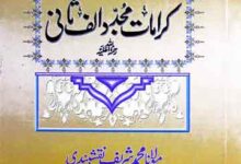 Karamat-e-Mujaddid Alf Sani