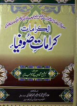 کرامات صوفیاء 3 Karamaat-e-Sufiya