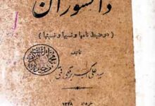 Rahnumai Danishwaran