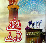 راہنمائے نقابت 17 Rahnumay Naqabat