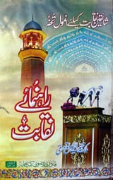 راہنمائے نقابت 1 Rahnumay Naqabat