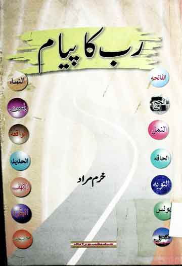 رب کا پیام 1 Rab Ka Pyam