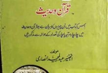 رباعیات قرآن و حدیث 2 Rubaiat Quran o Hadees