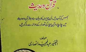 Rubaiat Quran o Hadees