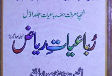 Rubaiyat-e-Riyaz