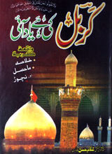 Karbal Ki Hai Yaad Ai