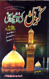 کربل کی ھے یاد آئی 1 Karbal Ki Hai Yaad Ai