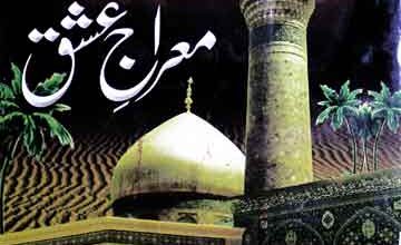 Meraj-e-Ishaq