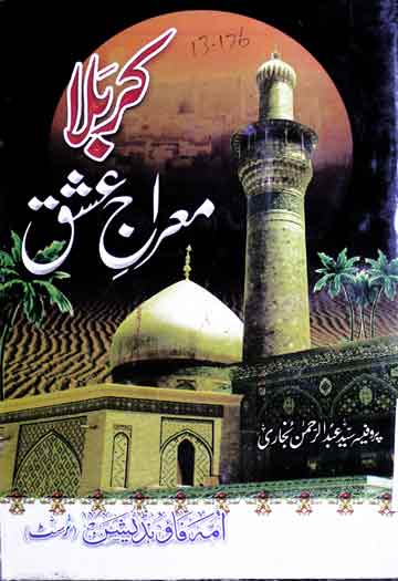 Meraj-e-Ishaq