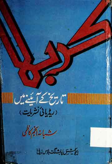 Karbla Tareekh K Aine Main