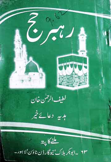 رہبر حج 1 Rahbar-e-Hajj