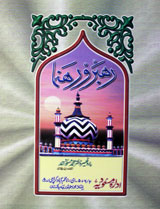 رہبرورہنما 1 Rehbr-o-Rehnuma