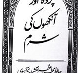 پردہ اور آنکھوں کی شرم 2 Parda Or Ankhun Ki Sharam