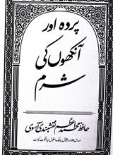 پردہ اور آنکھوں کی شرم 2 Parda Or Ankhun Ki Sharam