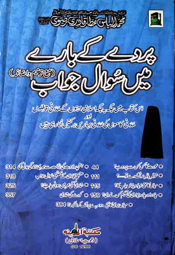 Parday k bary ma swal jwab