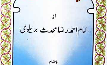 Radd-e-Falsafa Qadimah