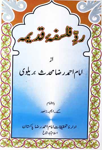 Radd-e-Falsafa Qadimah