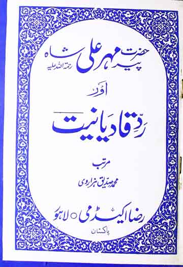 رد قادیانیت 1 Rady Qadyaneat