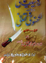 رد سیف یمانی درجوف لکھنوی و تھا نی 3 Rad-e-Saaf Yamani Darjof Lakhnoi-o-Thani