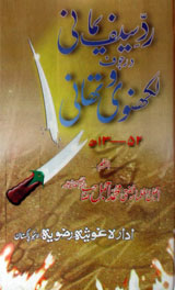 Rad-e-Saaf Yamani Darjof Lakhnoi-o-Thani