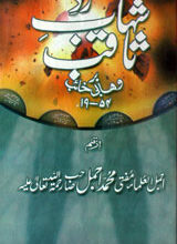 رد شہاب ثاقب 3 Rad-e- Shab-e-Saqib