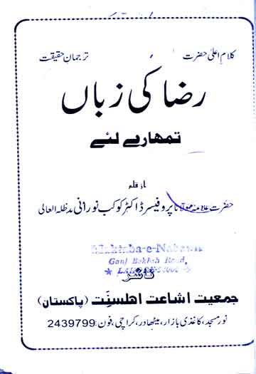 رضا کی زبان تمہارے لیے 1 Raza Ki Zuban Tumhare Liye