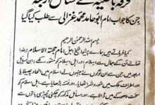 ردالملاحدہ (ترجمہ الاجوبھۃ الغزالیہ)، ترجمہ سید ممتاز علی 15 Radd-ul-Mulahida