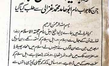 ردالملاحدہ (ترجمہ الاجوبھۃ الغزالیہ)، ترجمہ سید ممتاز علی 5 Radd-ul-Mulahida