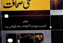 Radd-e-Qadianiat Aor Sunni Sahafa