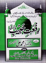 Rifat-e- Habeeb Bari