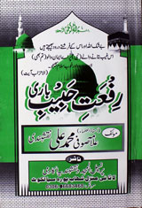 Rifat-e- Habeeb Bari