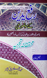 Rafi-u-Deen K Mozu Par