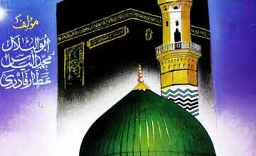 رفیق الحرمین 5 Rafiqoo Al Hermeen