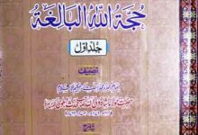 Rehmat-Ullah Al-Wasia