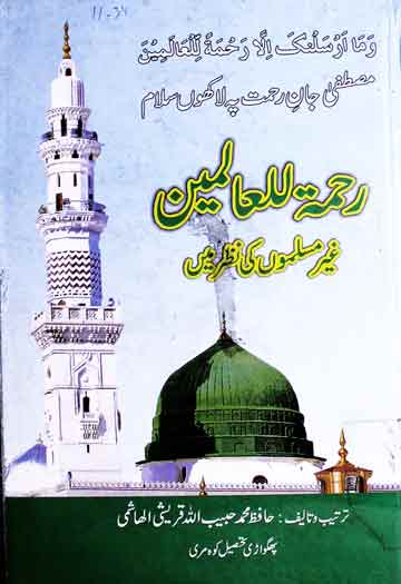 Rahmat-ul-Lil Alameen Ghair Muslimon ki Nazar Main