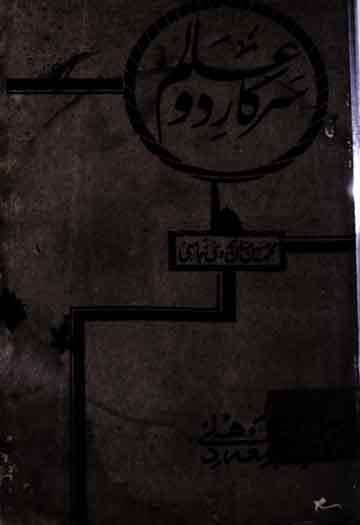 رحمت عالم ﷺ 1 Sarkar-e- Do Alam