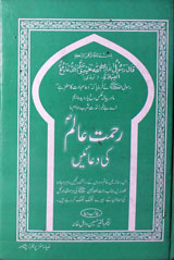 Rahmat Aalm (SAW) Ki Duain