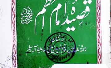 رحمت الرحمان اردو شرح قصیدہ النعمان 2 Qaseda Imam-e-Azam