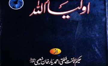 رحمت خدا بوسیلہ اولیاء اللہ 2 Rahmat-e-Khuda