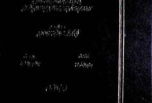 ریاض النفوس (فی طبقات علماء القیروان و افریقیۃ)، مرتبہ بشیر البکوش 2 Riaz-u-Nufoos