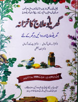 Gharelu Ilaj Ka Khazana