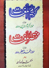 کریم اللغات 5 Kareem-ul-Lugaat