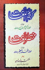 کریم اللغات 1 Kareem-ul-Lugaat