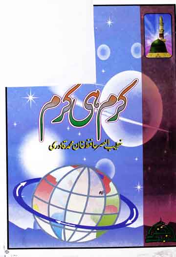 کرم ہی کرم 1 Karam Hi Karam