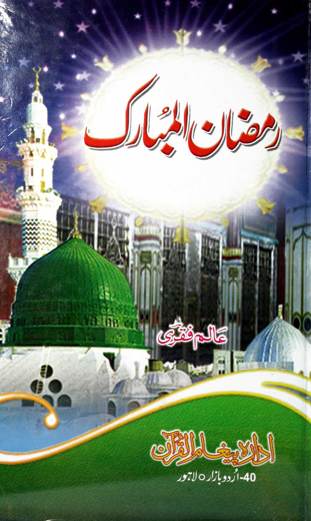 Ramzan-ul-Mubarik