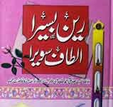 رین بسیرا الطاف سویرا 16 Rian Bseera Al Taif Sweera