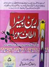 رین بسیرا الطاف سویرا 3 Rian Bseera Al Taif Sweera